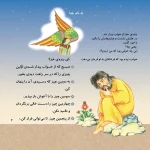 قصه هايی از چهارده معصوم 15 - فرشته گفت...